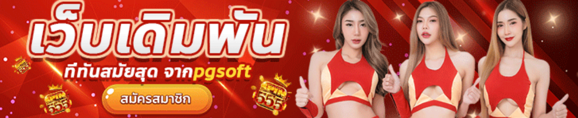 KINGSIAM เว็บเดิมพัน